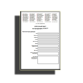 Опросный лист изготовителя SCHOTT